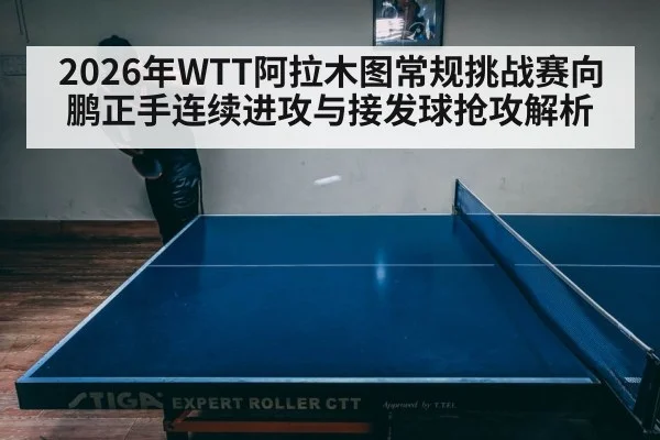 table tennis serve receive