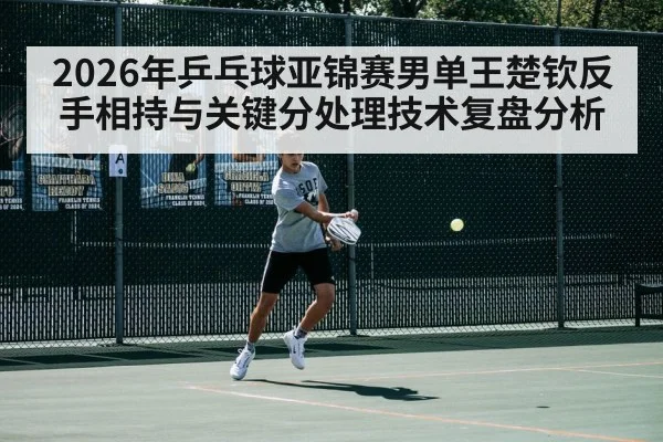 table tennis player backhand stroke
